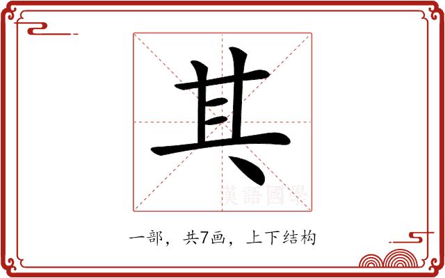 𠀪的部首