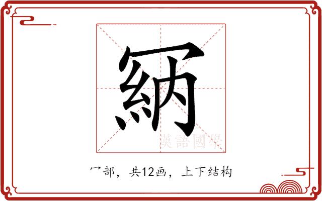 𠖘的部首