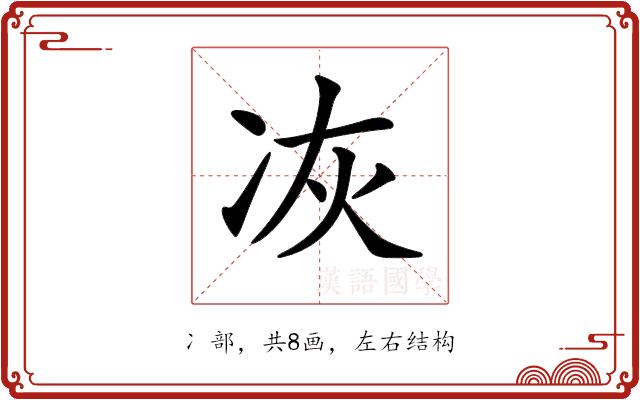 𠗇的部首图片