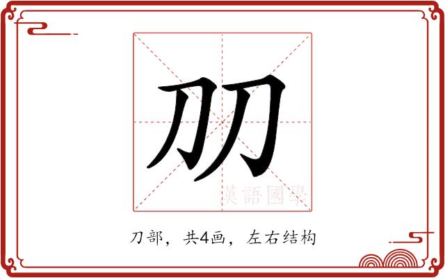 𠚪的部首图片