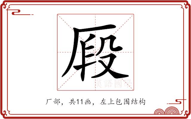 𠩻的部首图片