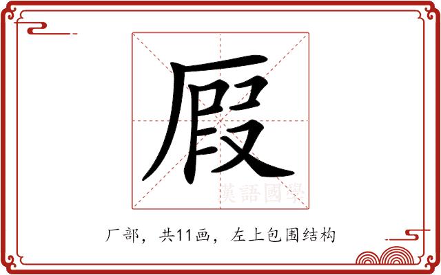 𠪅的部首图片