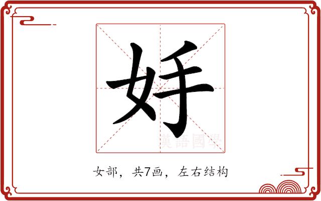 𡛊的部首