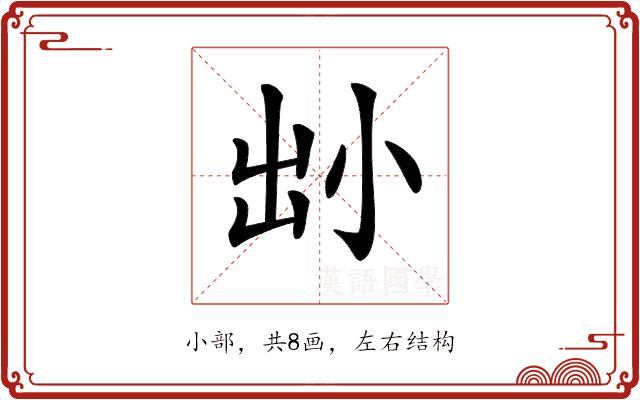 𡭧的部首图片