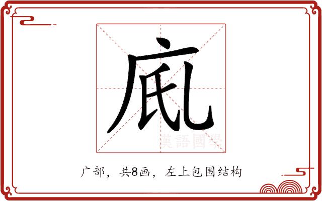 𢇼的部首图片