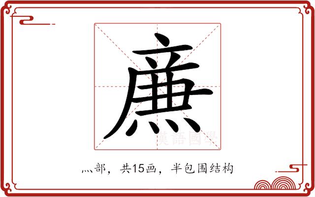 𤎉的部首图片