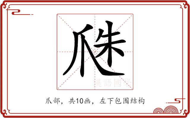 𤔏的部首图片