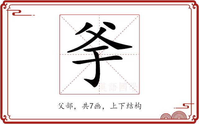 𤕎的部首图片