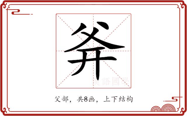 𤕑的部首图片