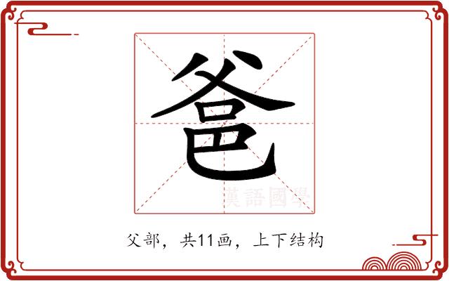 𤕕的部首图片