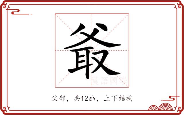 𤕖的部首图片