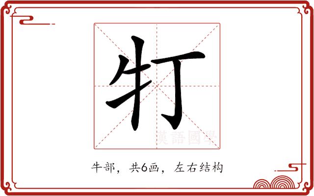 𤘖的部首图片