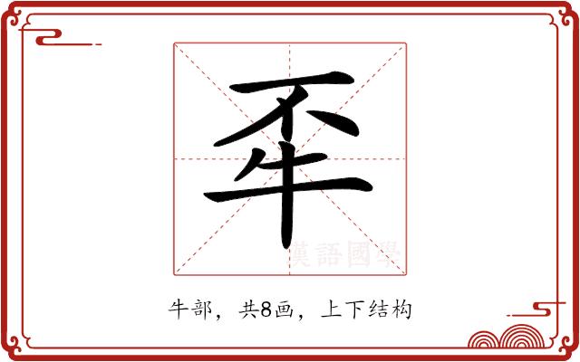 𤘮的部首图片