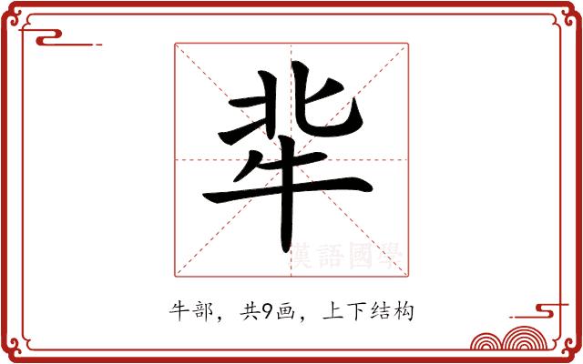 𤘿的部首图片