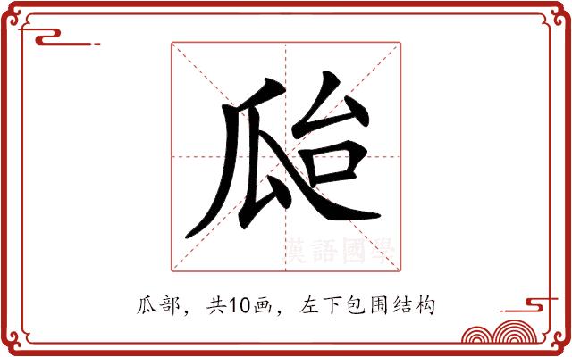 𤫳的部首图片