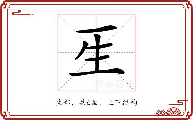 𤯔的部首图片