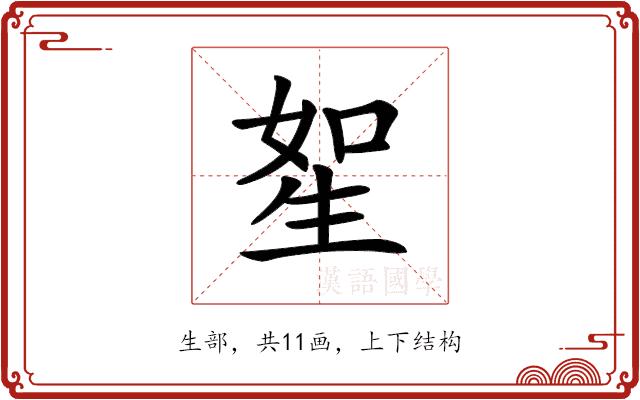 𤯥的部首图片