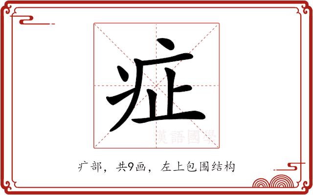 𤵁的部首