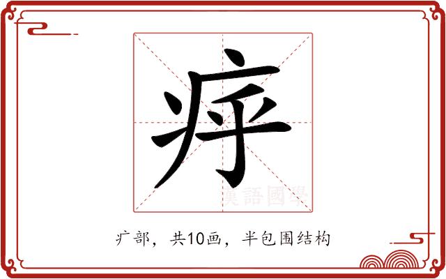 𤵡的部首图片