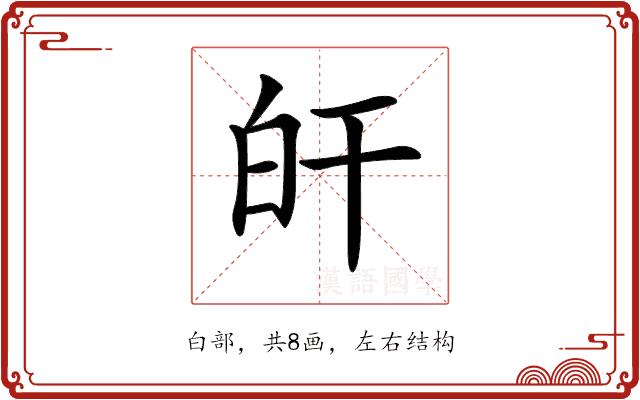 𤽂的部首图片