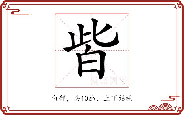 𤽤的部首图片