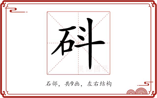 𥐿的部首图片