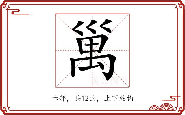 𥜿的部首图片