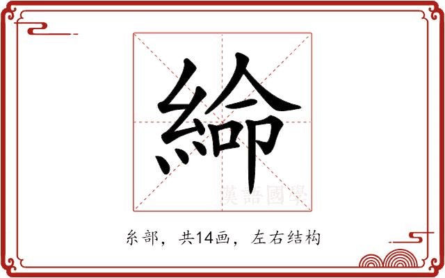 𦁸的部首图片