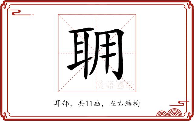 𦕘的部首图片