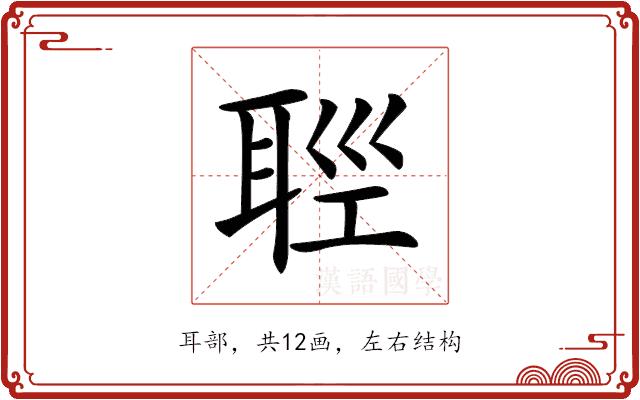 𦕭的部首图片