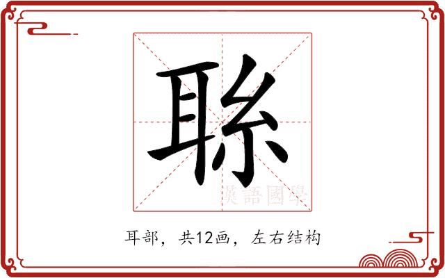 𦕱的部首图片