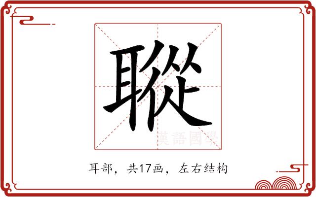 𦗜的部首图片