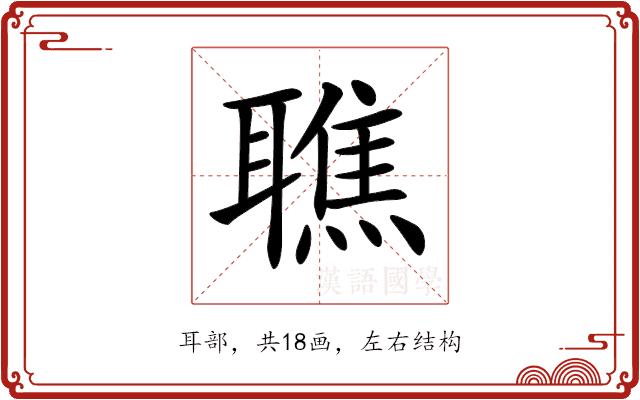 𦗠的部首图片