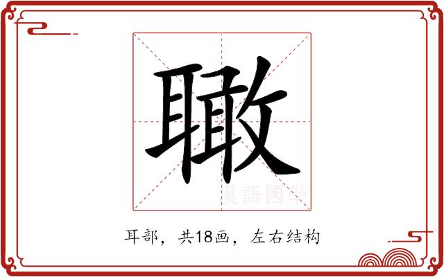 𦗪的部首图片