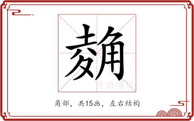 𧤂的部首图片