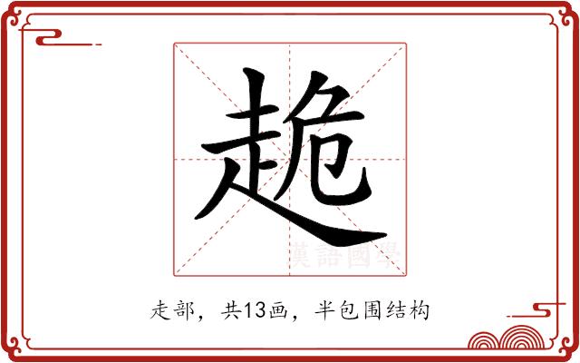 𧻜的部首图片