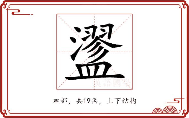 䀊的部首图片