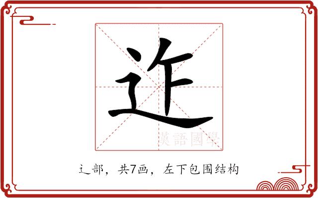 𨑶的部首图片