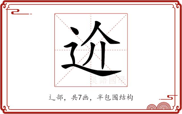 𨑸的部首