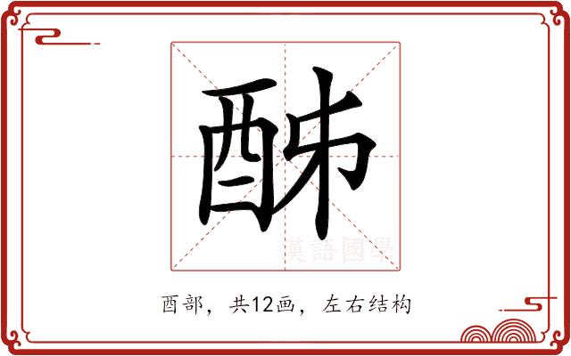 𨠓的部首图片