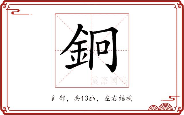 𨥽的部首图片