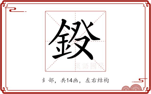 𨦏的部首