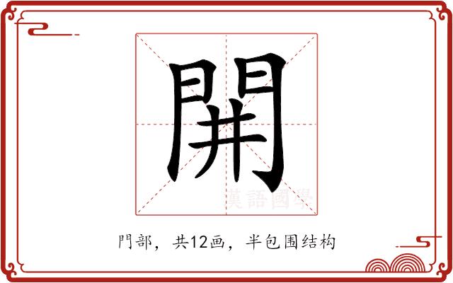 𨳩的部首