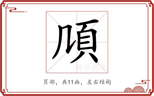 𩑏的部首