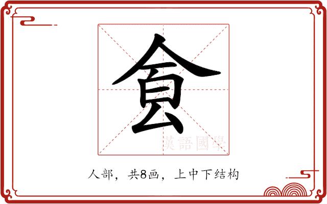 𩚀的部首