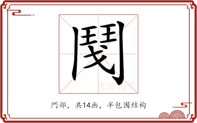 𩰎的部首图片