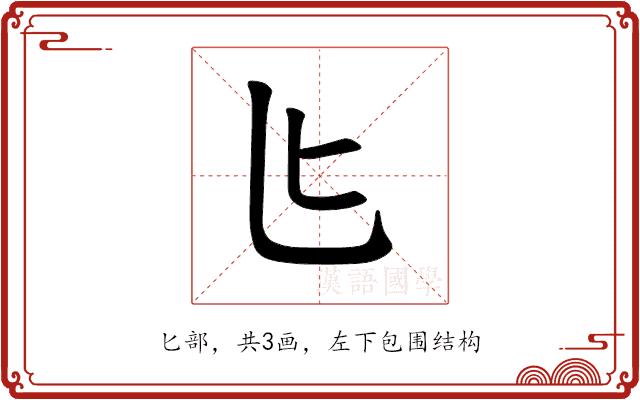 𪟨的部首