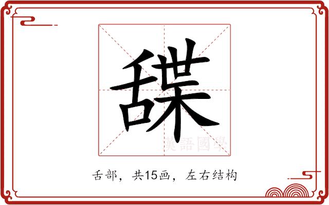 䑜的部首图片