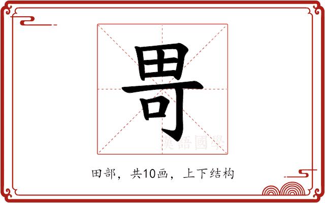 𪽍的部首图片