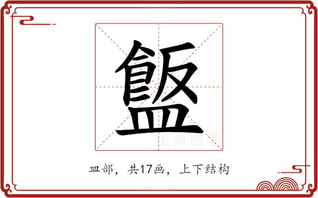𪾗的部首图片
